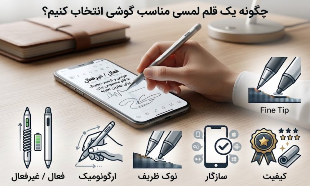قلم لمسی برای طراحی