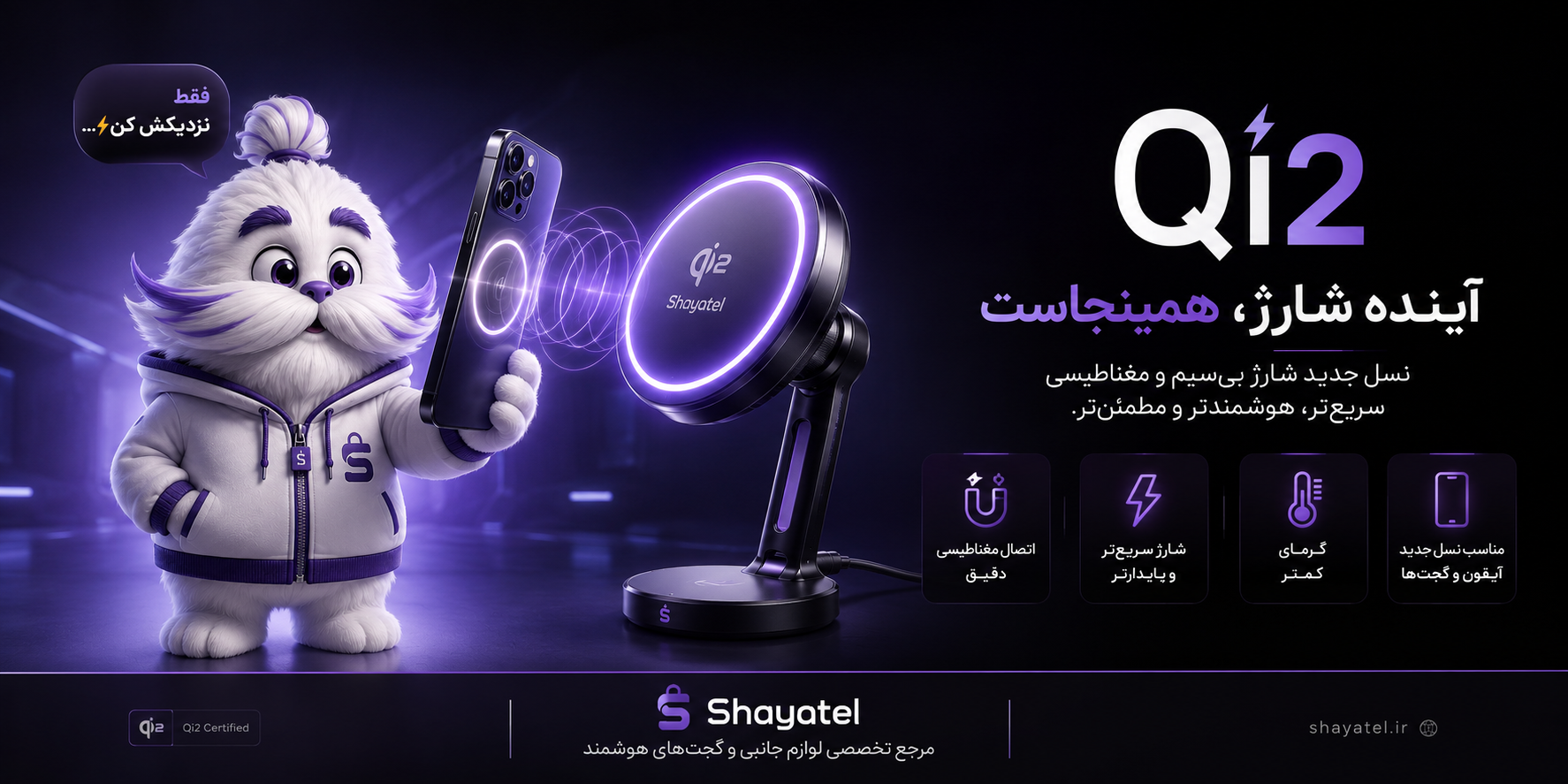 فناوری شارژ بی‌سیم Qi2 چیست؟