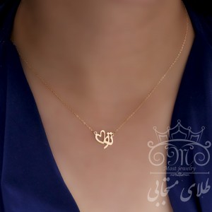 گردنبند طلا قلب و تو