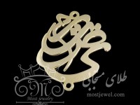 پلاک اسم مرتضی فارسی