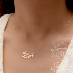 گردنبند تو مرا جان و جهانی