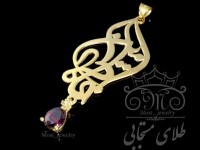 پلاک اسم ترکیبی فاطمه و امین