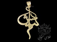 پلاک اسم نیایش