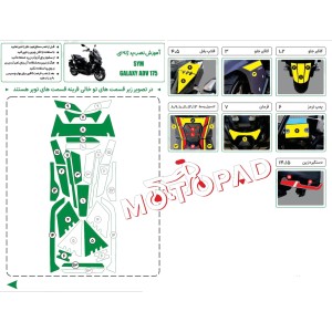 دفترچه راهنما پد بدنه موتور سیکلت اس وای ام هاسکی ۱۷۵