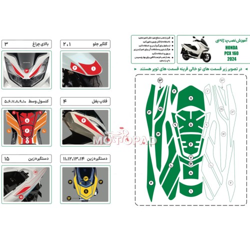 دفترچه راهنما پد کامل بدنه موتور سیکلت honda pcx 160 l