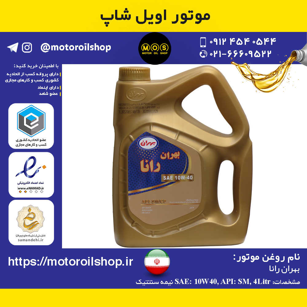 روغن موتور بنزینی بهران رانا 10W40, SM حجم 4 لیتر