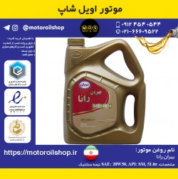 روغن موتور بنزینی بهران رانا 20W50, SM حجم 5 لیتر