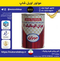 روغن هیدرولیک بهران ATF II حجم 0.946 لیتر