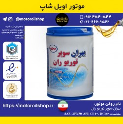 روغن موتور دیزلی بهران سوپر توربو ران +20W50, CI4 حجم 20 لیتر
