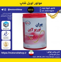 روغن موتور دیزلی بهران توربو لاین 25W50, CG4 حجم 20 لیتر