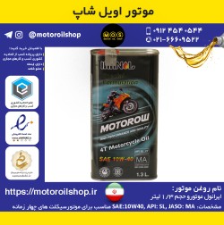 روغن  موتورسیکلت ایرانول موتورو 10W40, SL حجم 1.3 لیتر