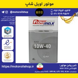 روغن موتور بنزینی فلومکس 10W40, SM حجم 4 لیتر