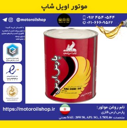 روغن موتور بنزینی پارس ارس فلزی 20W50, SG حجم 3.785 لیتر