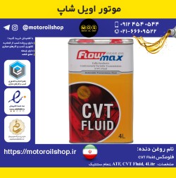 روغن دنده فلومکس CVT Fluid حجم 4 لیتر