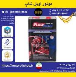 روغن دنده فلومکس ATF Multiplex حجم 4 لیتر