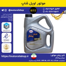 روغن موتور بنزینی بهران پیشتاز 10W40, SJ حجم 3.5 لیتر