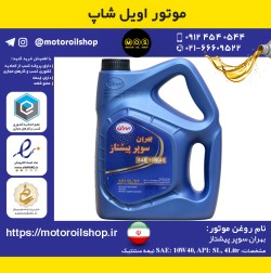 روغن موتور بنزینی بهران سوپر پیشتاز 10W40, SL حجم 4 لیتر