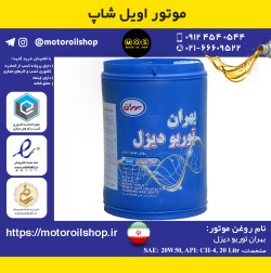 روغن موتور دیزلی بهران توربو دیزل 20W50, CH4 حجم 20 لیتر