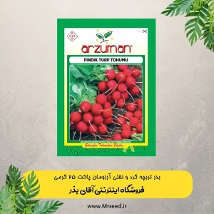 بذر تربچه گرد و نقلی آرزومان