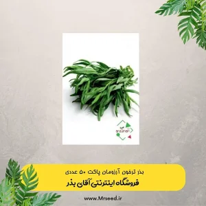 بذر ترخون  آرزومان