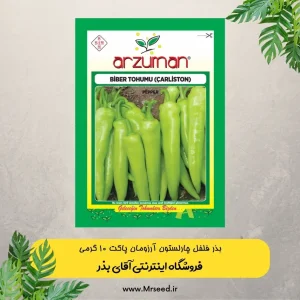 بذر فلفل چارلستون آرزومان
