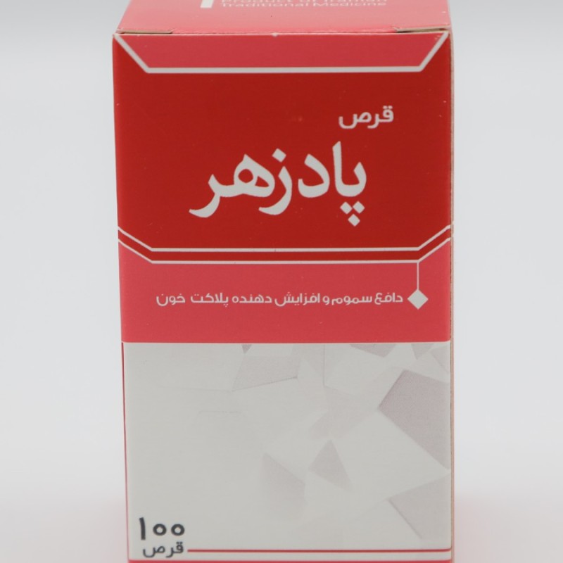 قرص پادزهر معدنی(ایمونیت)