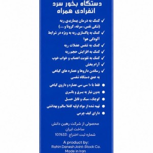 قلیان طبی (دستگاه بخور سرد انفرادی همراه)