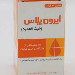 قرص آیرون پلاس