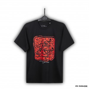 تیشرت با طرحی از شعر حافظ