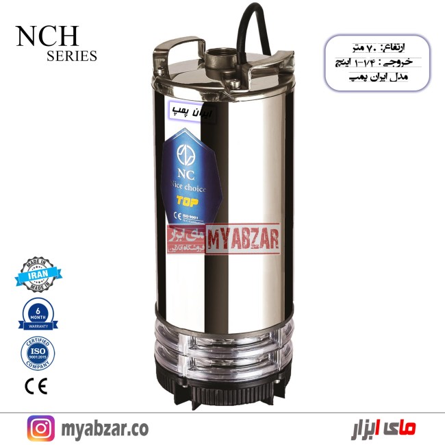 کف کش 70 متری ایران پمپ 1.1/4 اینچ مدل NCH 70.4.4