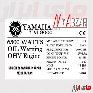 موتور برق 6.5 کیلووات یاماها مدل YAMAHA YM-8000