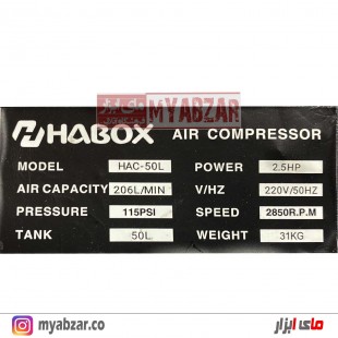 کمپرسور هوا 50 لیتری HABOX مدل HAC-50L