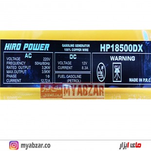 موتور برق 3500 وات هیرو پاور مدل HIRO POWER HP18500DX