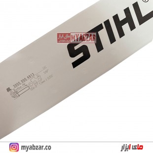 تیغه 40 سانت اره موتوری اشتیل اصل STIHL MS180 / MS230 /MS250