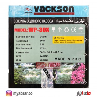 موتور پمپ واکسون 3 اینچ مدل VACKSON WP-30X