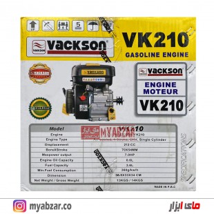 موتور تک بنزینی واکسون 7 اسب مدل VACKSON VK210