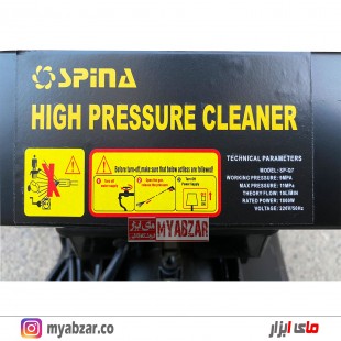 کارواش صنعتی 110 بار اسپینا مدل SPINA SP-Q7