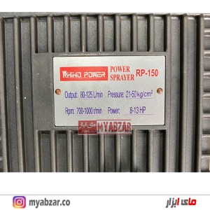 سمپاش تراکتوری رهینو پاور سنگاپور مدل RHINO POWER RP-150