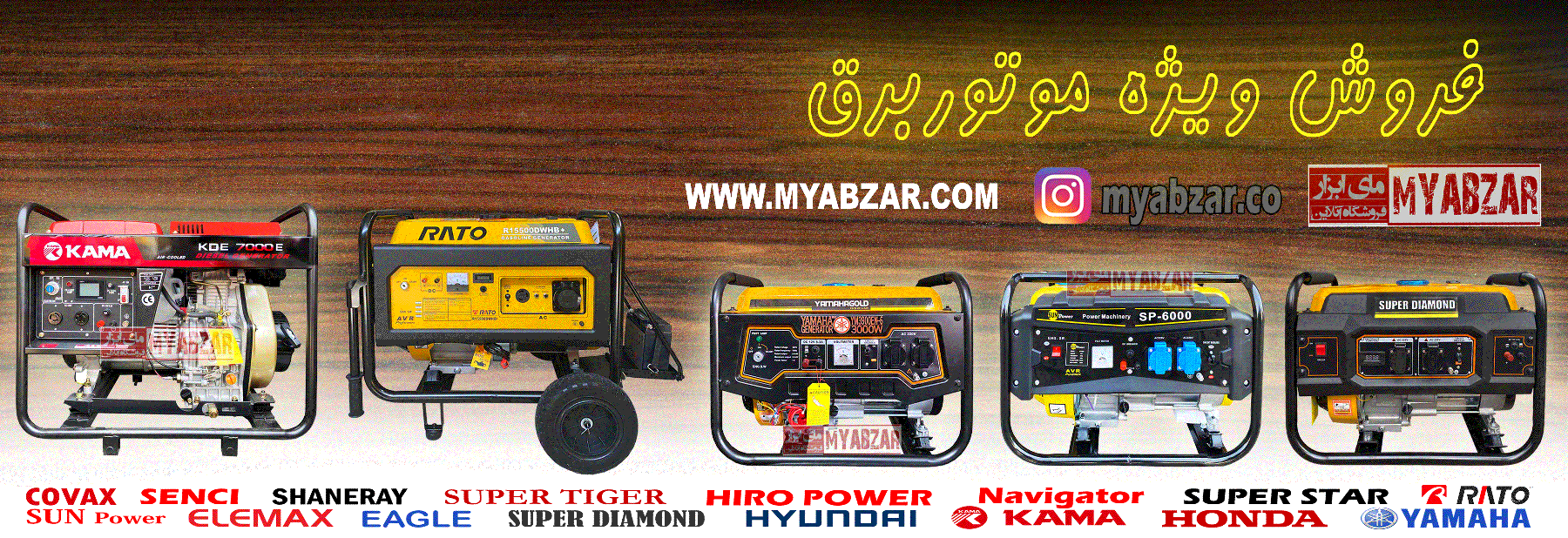 ویژه موتوربرق