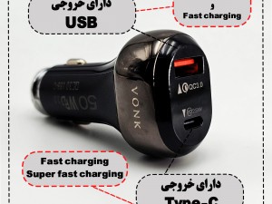 شارژر فندکی 50 وات وونک مدل VC-50 به همراه کابل USB-C