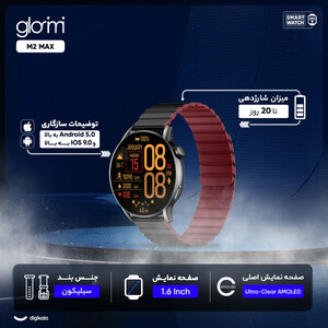 ساعت هوشمند گلوریمی مدل GLORIMI M2 Max