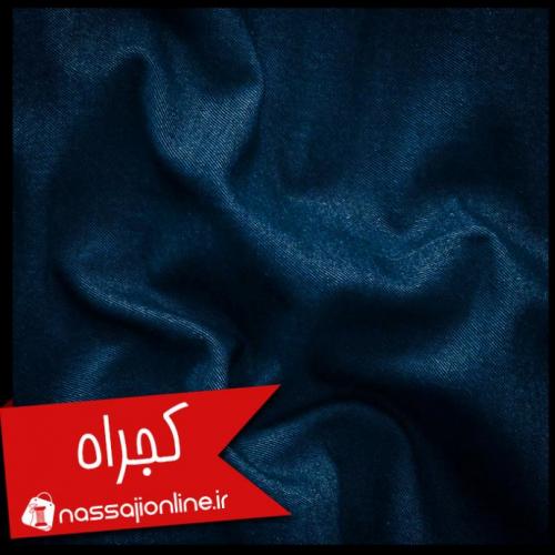 پارچه کجراه در مشهد