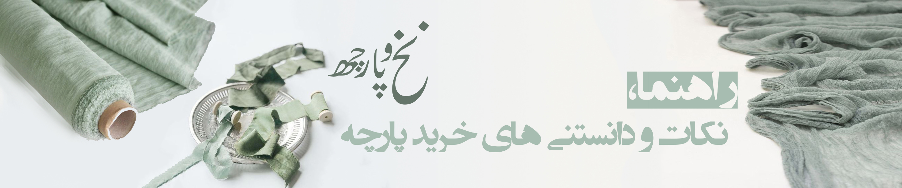 خرید پارچه عمده - نساجی آنلاین