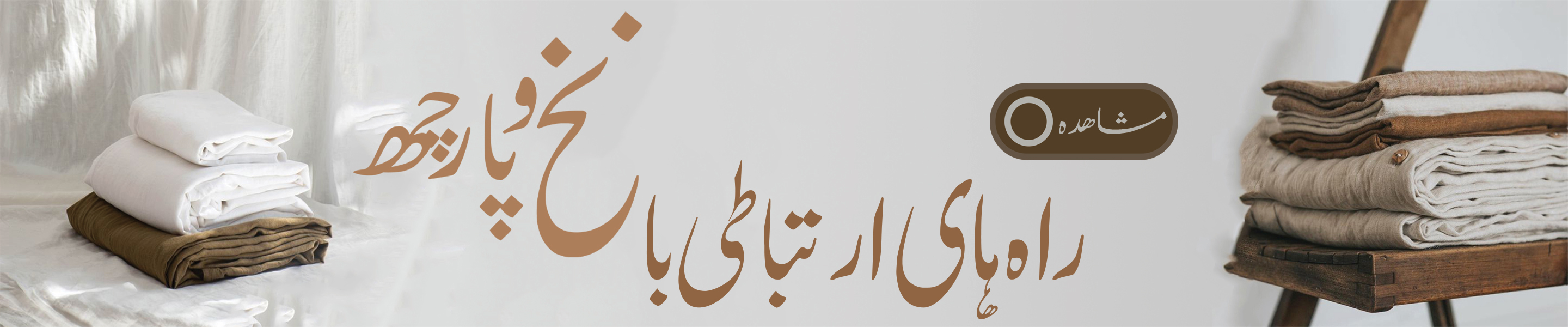 تماس با نخ و پارچه