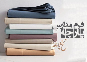 پارچه فرم مدارس