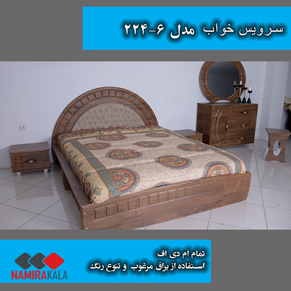 خرید اقساطی سرویس خواب دو نفره مدل 6-224