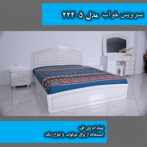 خرید اقساطی سرویس خواب دو نفره مدل 5-224