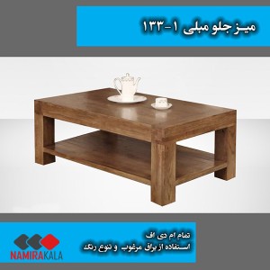 خرید اقساطی جلو مبلی مدل 1-133