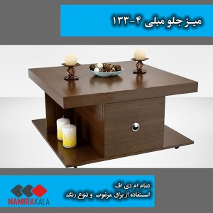 خرید اقساطی جلو مبلی مدل 4-133