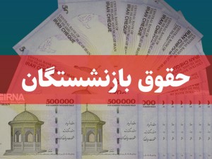 رقم احتمالی حقوق بازنشستگان با متناسب سازی حقوق

به گزارش خبرگزاری خبرآنلاین، بازنشستگان کشوری، در ارتباط با میزان افزایش حقوق بعد از...